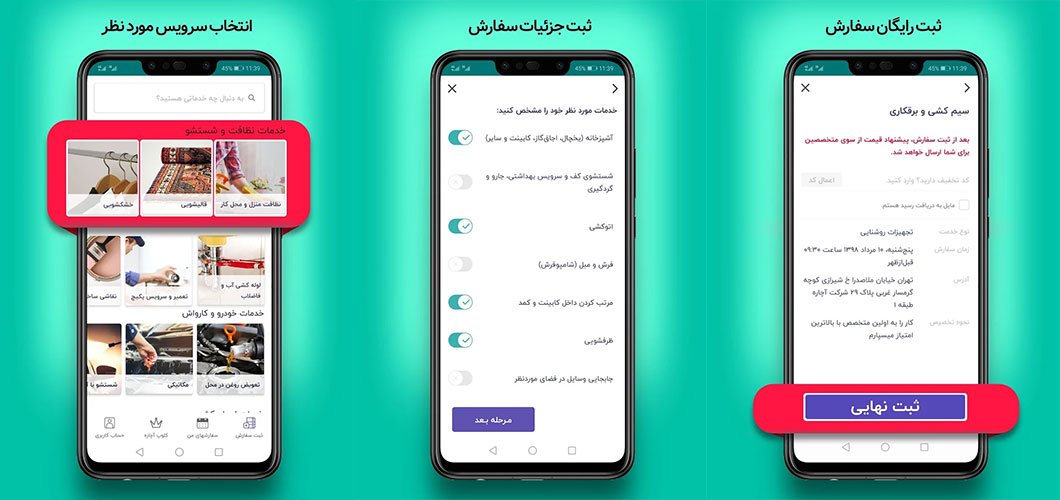 بهترین اپلیکیشن های ایرانی | آچاره