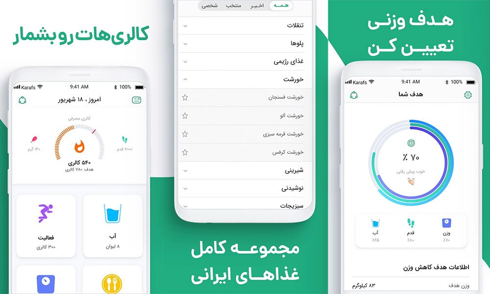 بهترین اپلیکیشن های ایرانی | کرفس