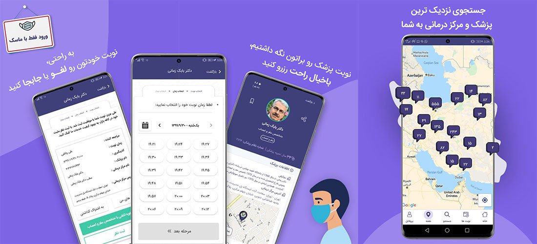 بهترین اپلیکیشن های ایرانی | پذیرش۲۴