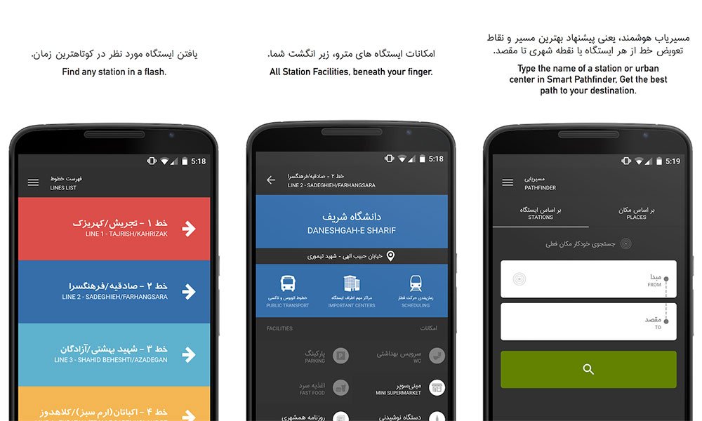 بهترین اپلیکیشن های ایرانی | متروی تهران