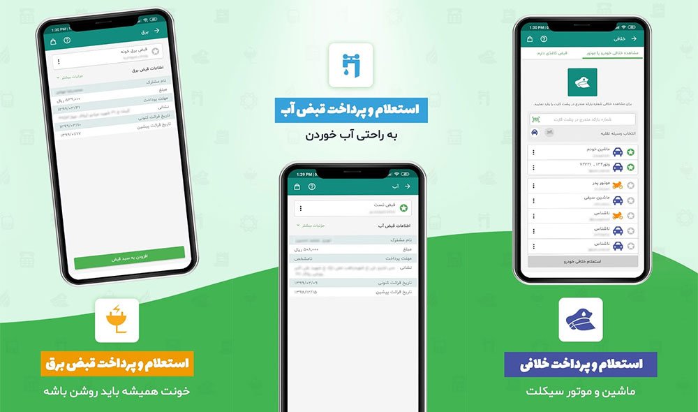 بهترین اپلیکیشن های ایرانی | قبضینو