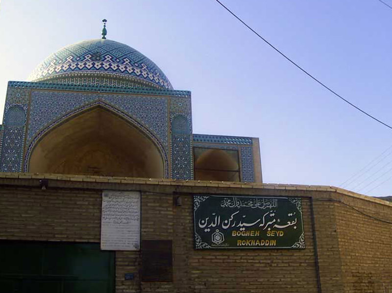 بقعه سید رکن الدین