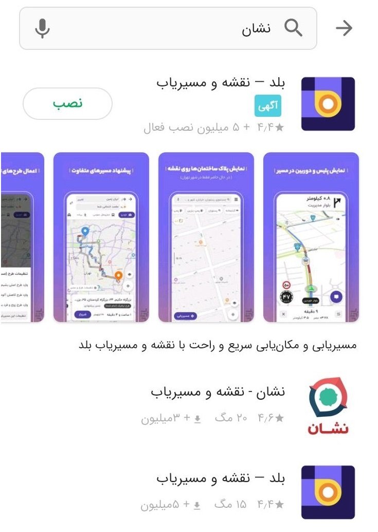 جستجوی اپ نشان در اپ کافه بازار با تبلیغ بلد